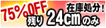�ǽ�SALE��������OFF���񻺥�������åȥ��塼�������