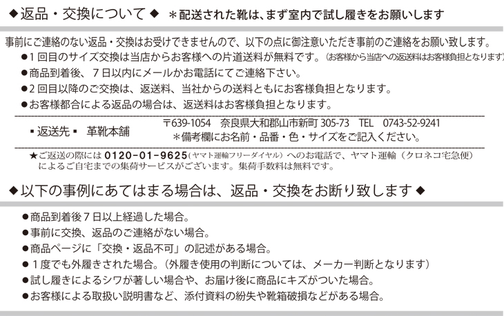 返品・交換詳細