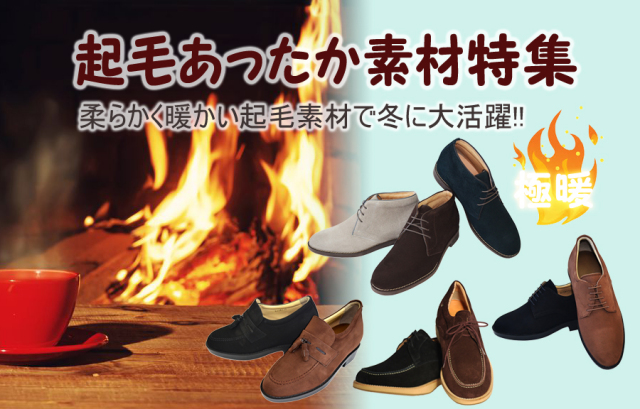 ポイント10倍ヌバック・ベロアあったか起毛特集