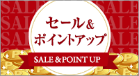 お得なアウトレット一覧