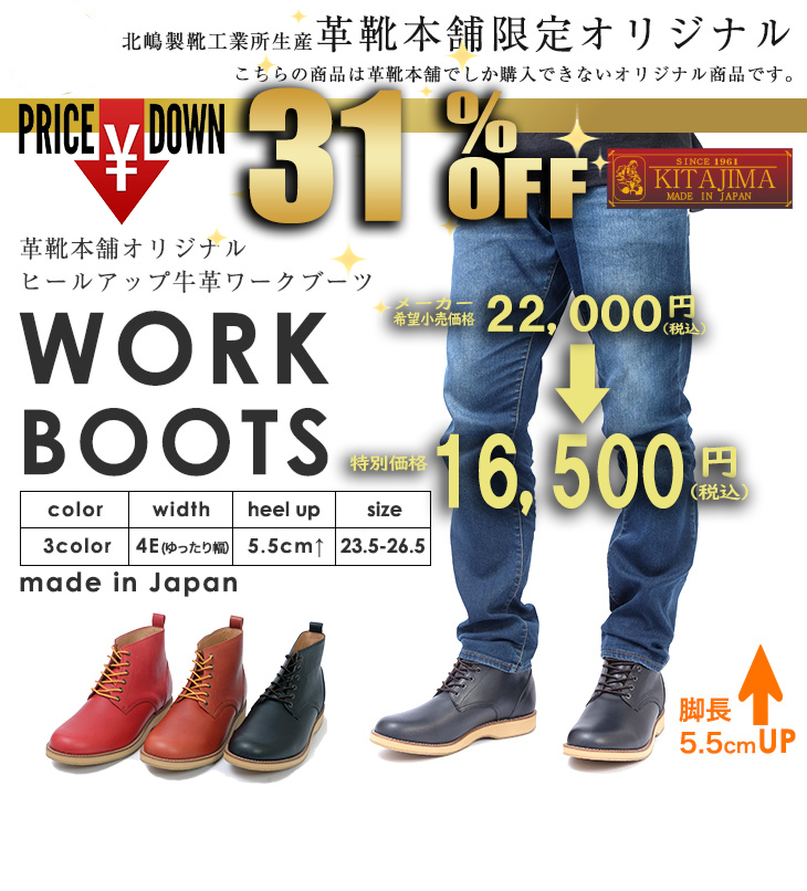 ☆SALE25%OFF☆No.1563牛革ワークブーツ ５．５ｃｍアップ【NEW ヒールアップシューズ】シークレットにシューズで身長アップ  送料・代引手数料・振込手数料無料 メンズシューズ専門店：革靴本舗